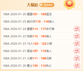 火箭出击,连中十球,揭秘两场,UED体育app下载,UED体育官网,UED体育官方网站,UED体育平台